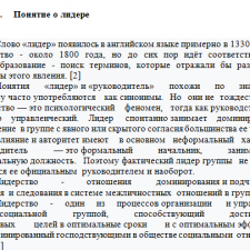 Иллюстрация №1: ПО ДИСЦИПЛИНЕ: Лидерство и командообразование НА ТЕМУ: Личностные характеристики лидеров (Рефераты - Менеджмент).
