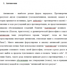 Иллюстрация №1: Антиномии, софизмы, парадоксы (Рефераты - Логика).