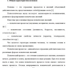 Иллюстрация №1: ПО ДИСЦИПЛИНЕ: Психология и педагогика НА ТЕМУ: Своеобразие психического отражения как субъективного образа объективного мира (Рефераты - Психология).