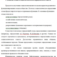 Иллюстрация №1: ПО ДИСЦИПЛИНЕ: Семейное право НА ТЕМУ: Понятие семьи в социологическом и юридическом смысле. Семейное право, как отрасль права. (Рефераты - Право и юриспруденция).