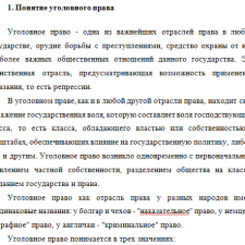 Иллюстрация №1: Понятие, система и характеристика принципов российского уголовного права. (Рефераты - Уголовное право).