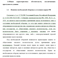 Иллюстрация №1: Необходимая оборона: понятие и условия ее правомерности (Рефераты - Уголовное право).