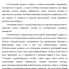Иллюстрация №1: Уголовно-процессуальная функция защиты (Рефераты - Уголовный процесс).