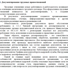 Иллюстрация №1: ПО ДИСЦИПЛИНЕ: Юридическое делопроизводство  НА ТЕМУ: Документирование трудовых отношений. (Рефераты - Другие специализации).