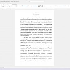 Иллюстрация №3: Методы и стили управления персоналом в туризме (Курсовые работы - Управление персоналом).
