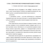 Иллюстрация №2: Проектирование активного пешеходного тура по Краснодарскому краю (Курсовые работы - Туризм).