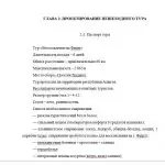 Иллюстрация №3: Проектирование активного пешеходного тура по Краснодарскому краю (Курсовые работы - Туризм).