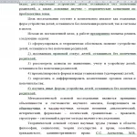 Иллюстрация №3: ФОРМЫ СОЦИАЛЬНОГО УСТРОЙСТВА ДЕТЕЙ, ОСТАВШИХСЯ БЕЗ ПОПЕЧЕНИЯ РОДИТЕЛЕЙ (Дипломные работы - Международные отношения).