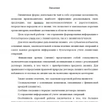 Иллюстрация №4: УЧЕТ ЛИЗИНГОВЫХ ОПЕРАЦИЙ (Курсовые работы - Бухгалтерский учет, Бухгалтерский учет и аудит).