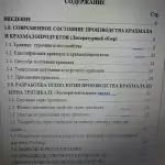 Иллюстрация №1: Исследование влияния генотипического фактора зерна тритикале на выход крахмала и побочных продуктов (с чертежами) (Дипломные работы - Технологические машины и оборудование, Технология продовольственных продуктов и товаров).