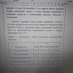 Иллюстрация №2: Исследование влияния генотипического фактора зерна тритикале на выход крахмала и побочных продуктов (с чертежами) (Дипломные работы - Технологические машины и оборудование, Технология продовольственных продуктов и товаров).