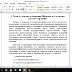 Иллюстрация №1: Учет депозитных операций в коммерческом банке на примере ОАО «ЦЕНТР-ИНВЕСТ» (Курсовые работы - Банковское дело).