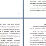 Иллюстрация №3: Непрерывное образование и проблемы терминологии (в немецком языке) (Дипломные работы - Языкознание и филология).