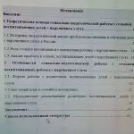 Иллюстрация №1: Социально-педагогическая работа с семьей, воспитывающих ребенка с нарушением слуха (Курсовые работы - Педагогика).