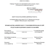 Иллюстрация №1: Формирование ценностного отношения учащихся к здоровому образу жизни в образовательном процессе современной школы (Диссертации, Кандидатская диссертация - Физическая культура).