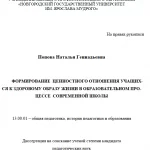 Иллюстрация №2: Формирование ценностного отношения учащихся к здоровому образу жизни в образовательном процессе современной школы (Диссертации, Кандидатская диссертация - Физическая культура).