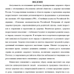Иллюстрация №4: Формирование ценностного отношения учащихся к здоровому образу жизни в образовательном процессе современной школы (Диссертации, Кандидатская диссертация - Физическая культура).