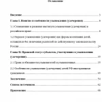 Иллюстрация №1: Усыновление (Дипломные работы - Право и юриспруденция).