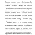 Иллюстрация №2: Защита прав граждан-потребителей в торговом обслуживании (Дипломные работы - Право и юриспруденция).