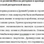 Иллюстрация №1: Риторика  как наука. Этапы становления. (Контрольные работы - Другие специализации).