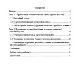 Иллюстрация №1: Пути формирования эффективной команды (Курсовые работы - Другие специализации).