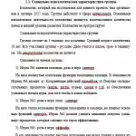 Иллюстрация №7: Пути формирования эффективной команды (Курсовые работы - Другие специализации).