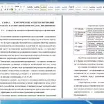 Иллюстрация №1: Основные пути мотивации и стимулирования труда на предприятии на материалах ООО «Исма» (Дипломные работы - Экономика труда).