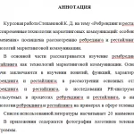 Иллюстрация №3: Ребрендинг и рестайлинг как современные технологии маркетинговых коммуникаций: особенности применения (Курсовые работы - Маркетинг).