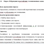 Иллюстрация №2: Ребрендинг и рестайлинг как современные технологии маркетинговых коммуникаций: особенности применения (Курсовые работы - Маркетинг).