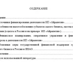 Иллюстрация №1: ОТЧЕТ ПО ПРЕДДИПЛОМНОЙ ПРАКТИКЕ «ОРГАНИЗАЦИЯ ФИНАНСОВ СУБЪЕКТОВ МАЛОГО БИЗНЕСА» (Отчеты и дневники по практике - Финансы).