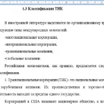 Иллюстрация №3: ТНК (Транснациональные корпорации) и развивающиеся страны (Курсовые работы - Международные отношения, Экономика).