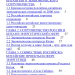 Иллюстрация №1: Россия и Китай: сотрудничество в энергетической сфере (Дипломные работы - Экономическая теория).