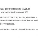 Иллюстрация №1: ОСОБЕННОСТИ ИСЧИСЛЕНИЯ И УПЛАТЫ НАЛОГА НА ДОХОДЫ ФИЗИЧЕСКИХ ЛИЦ НАЛОГОВЫМИ АГЕНТАМИ (Дипломные работы - Налоги).