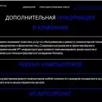 Иллюстрация №3: Разработка информационного Web — сайта на материалах ИП Стрельцов О.А. «Компьютерная помощь» (Дипломные работы - Информационные технологии, Программирование).