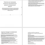 Иллюстрация №1: Стратегия социально-экономического развития Свердловской области до 2025 г. (Курсовые работы - Экономика).