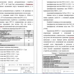 Иллюстрация №2: Проектирование, реконструкция и техническая эксплуатация ЗРУ-6 кВ (Дипломные работы - Энергетическое машиностроение).