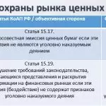 Иллюстрация №1: Проблемы противодействия экономическим преступлениям на рынке ценных бумаг (Дипломные работы - Право и юриспруденция).