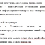 Иллюстрация №1: Разработка модуля информационного ресурса для тестирования знаний сотрудников по технике безопасности (Дипломные работы - Информационные технологии).