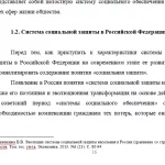 Иллюстрация №1: Тенденции развития системы социальной защиты в Российской Федерации. (Дипломные работы - Государственное и муниципальное управление, Социальная работа, Социальное обеспечение).