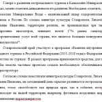 Иллюстрация №1: Особенности организации экстремального туризма на КМВ (Дипломные работы - Туризм).