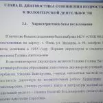 Иллюстрация №1: Формирование позитивного отношения к волонтерской деятельности у подростков (Курсовые работы - Педагогика).
