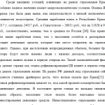 Иллюстрация №2: Тенденции и перспективы развития рынка страхования в Крыму (Дипломные работы - Страхование).