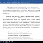 Иллюстрация №2: СОЦИАЛЬНЫЙ ПОРТРЕТ МОЛОДОГО ПРЕДПРИНИМАТЕЛЯ: ГОРОДСКИЕ ЗАРИСОВКИ (Дипломные работы - Социология).