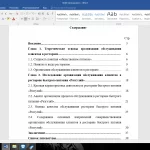 Иллюстрация №1: Организация производства и обслуживания на предприятиях общественного питания (Курсовые работы - Другие специализации).