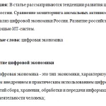 Иллюстрация №1: Статья на тему: Развитие цифровой экономики в России (Другие типы работ - Цифровая экономика, Экономика).