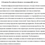 Иллюстрация №2: Статья на тему: Развитие цифровой экономики в России (Другие типы работ - Цифровая экономика, Экономика).