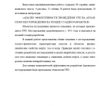 Иллюстрация №3: Анализ эффективности проведения ГРП на Арланском месторождении на поздней стадии разработки (Дипломные работы - Нефтегазовое дело).