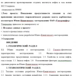 Иллюстрация №3: Повышение продуктивности скважин за счет применения кислотного гидравлического разрыва пласта карбонатных коллекторов Южно-Киенгопского месторождения ОАО «Удмуртнефть (Дипломные работы - Нефтегазовое дело).