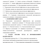 Иллюстрация №2: Повышение продуктивности скважин за счет применения кислотного гидравлического разрыва пласта карбонатных коллекторов Южно-Киенгопского месторождения ОАО «Удмуртнефть (Дипломные работы - Нефтегазовое дело).