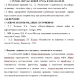 Иллюстрация №1: Повышение продуктивности скважин за счет применения кислотного гидравлического разрыва пласта карбонатных коллекторов Южно-Киенгопского месторождения ОАО «Удмуртнефть (Дипломные работы - Нефтегазовое дело).